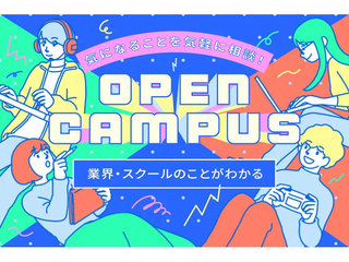 オンライン対応も可能！オープンキャンパスの画像