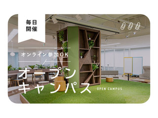 オンライン対応も可能！オープンキャンパスの画像