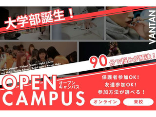 【大学部説明会】大学入学でお悩みの方に向けたオープンキャンパス開催中!!の画像