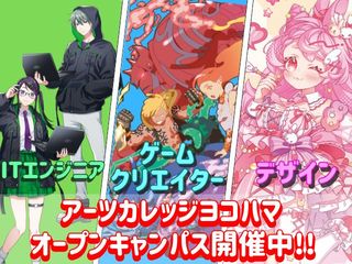 【オープンキャンパス開催中♪】まずはアーツカレッジヨコハマの雰囲気を感じてみよう！の画像