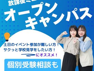 放課後ミニオープンキャンパスの画像