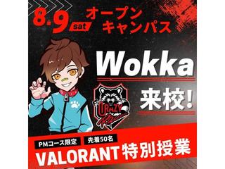 ≪50名限定≫wokka氏来校!VALORANT 特別授業の画像
