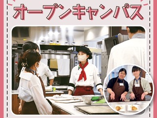  横浜スイーツ＆カフェ専門学校からのニュース画像[10758]