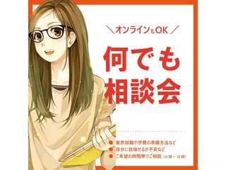 【毎日開催】YOANI何でも相談会の画像