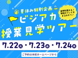  専門学校 東京ビジネス・アカデミーからのニュース画像[10974]