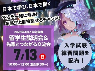  専門学校 東京クールジャパン・アカデミーからのニュース画像[10977]