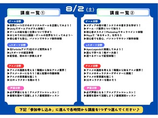 8/2(土)業界まるわかり!職業体験サマーフェスの画像