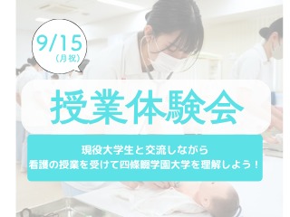【看護学部】授業体験会の画像