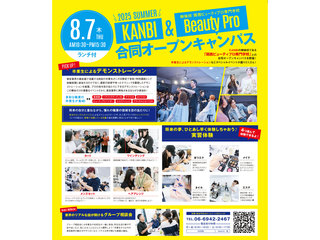 KANBI & 姉妹校ビューティプロ 合同オープンキャンパスの画像