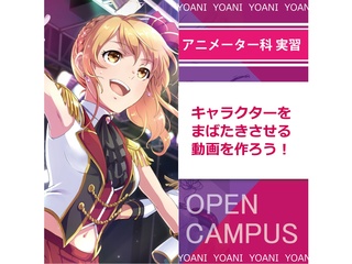 【アニメーター科】＜初めての方歓迎＞キャラクターをまばたきさせよう！目パチアニメ制作の画像