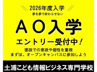  土浦こども情報ビジネス専門学校からのニュース画像[10932]