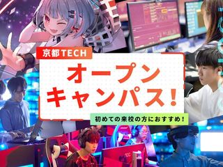 京都TECHオープンキャンパス！の画像