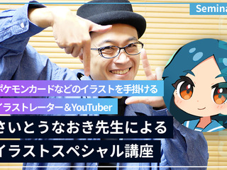 さいとうなおき先生によるイラストスペシャル講座！の画像