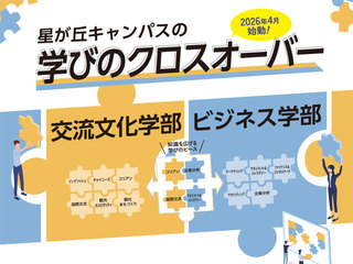  愛知淑徳大学からのニュース画像[10953]