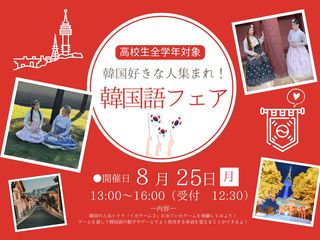 韓国語フェアの画像