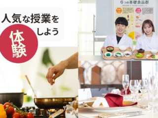 9/13（土）栄養士の知識を先取り　人気授業を体験！の画像