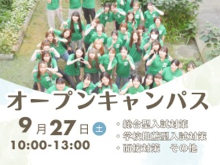 9/27(土)【全学科】まだ間に合う!シバタンの入試対策講座の画像