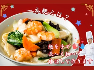 8.27(水)海鮮一本麺の画像
