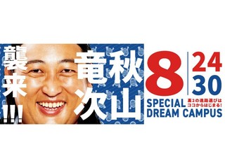  専門学校 東京デザイナー・アカデミーからのニュース画像[10998]