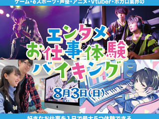 【最大5つ体験】エンタメお仕事バイキングの画像