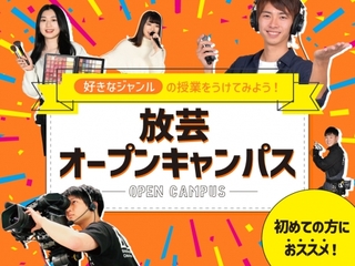オープンキャンパスお仕事体験！の画像