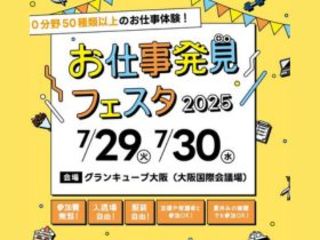 2025年度　お仕事発見フェスタの画像
