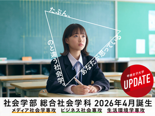  甲南女子大学からのニュース画像[11022]