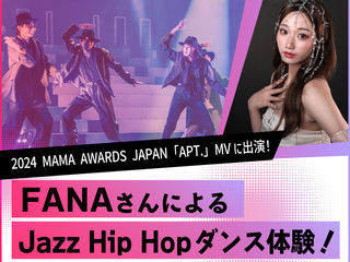 【ダンスの仕事】FANAさんによるJazz Hip Hopダンス体験!の画像