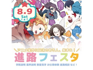 8/9(土)【仙台校】進路フェスタ2025！【特別イベント】の画像