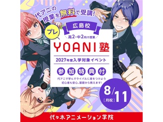 8/11(月祝)【2027年度入学者】YOANI塾体験会～描画体験レッスン～の画像