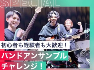 バンドアンサンブル体験の画像