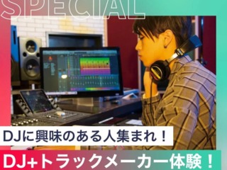 DJ＆トラックメーカーレッスンの画像