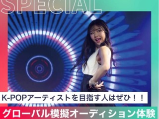 グローバル模擬オーディション体験の画像