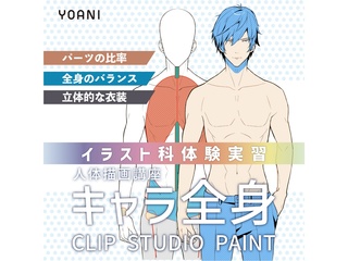 【イラスト科】人体描画 キャラ全身の画像
