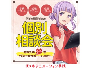 入学説明会・個別相談会・校舎見学・説明会の画像