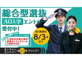  専門学校東京ホスピタリティ・アカデミーからのニュース画像[11172]