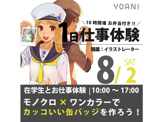 8/2(土)10時開催【1日体験】ランチ付き!在校生と一緒に自作のアニメを作ろう!の画像