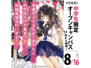 8/16(土)【11時～／中学生限定】学校を知ろう!中学生のためのオープンキャンパスの画像