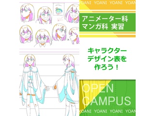 【アニメーター科/マンガ科】アニメ＆マンガ合同実習！キャラクターデザイン表を作ろう！の画像