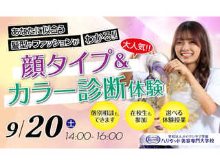 大人気!顔タイプ&カラー診断体験の画像