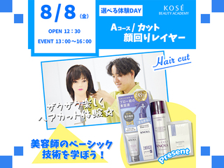 2025/08/8(金)選べる体験DAY【Aコース】カットの画像