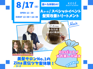 2025/08/17(日)選べる体験DAY【Aコース】トリートメント 満員になりました!の画像
