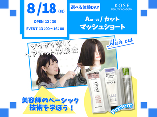 2025/08/18(月)選べる体験DAY【Aコース】カットの画像