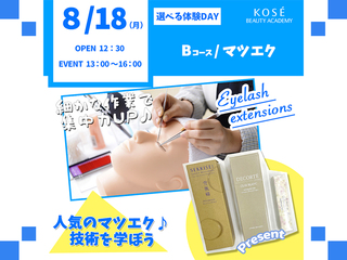 2025/08/18(月)選べる体験DAY【Bコース】マツエクの画像