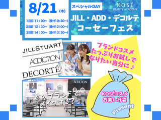 2025/8/21(木)『KOSEフェス11:00』の画像