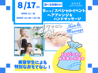 2025/08/17(日)選べる体験DAY【Bコース】の画像