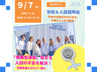 2025/9/7(日)PM 学校&入試説明会の画像