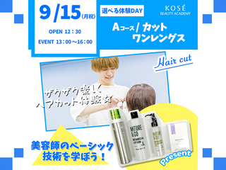 2025/9/15(月祝)選べる体験DAY【Aコース】カットの画像