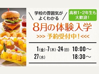  服部栄養専門学校からのニュース画像[11328]