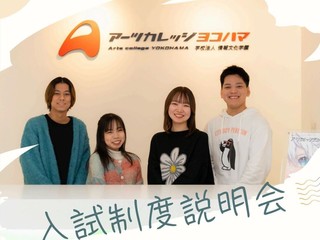 <8月17日(日)>入試制度説明会+面接対策講座を開催します!の画像